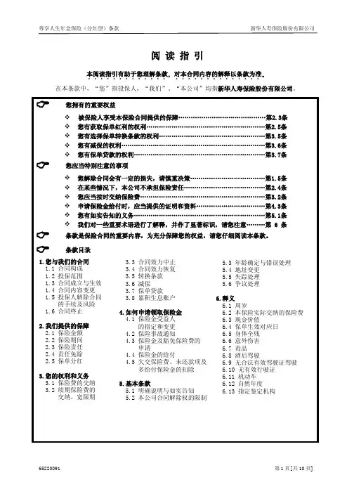 652尊享人生年金保险(分红型)条款