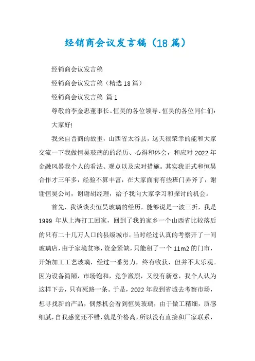 经销商会议发言稿(18篇)
