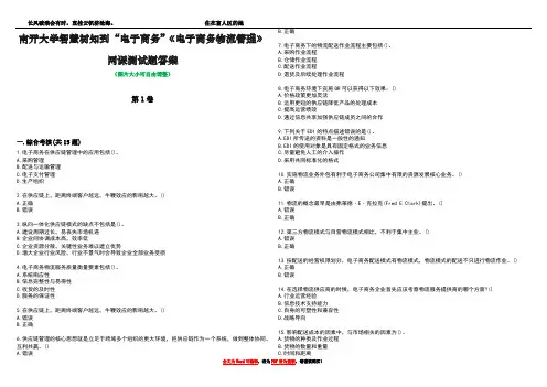 南开大学智慧树知到“电子商务”《电子商务物流管理》网课测试题答案4