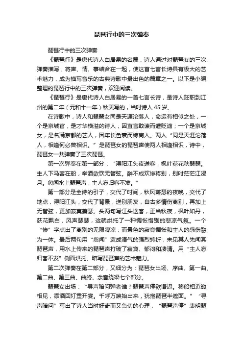 琵琶行中的三次弹奏