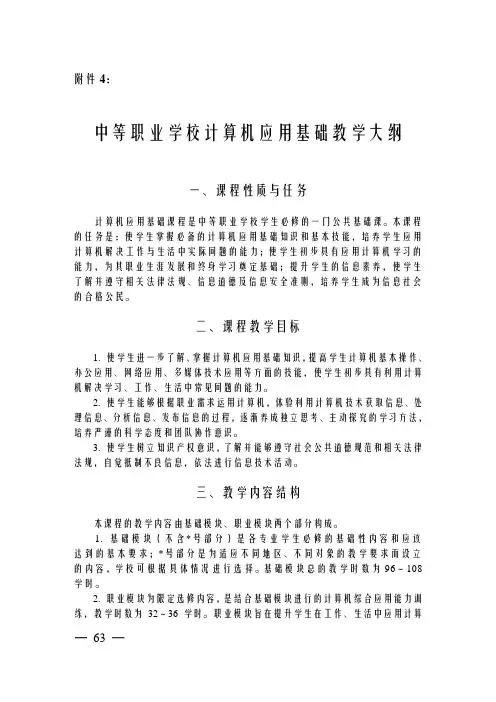 教育部中职计算机应用教学大纲