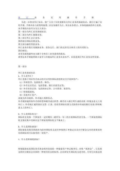 外汇业务实用操作手册