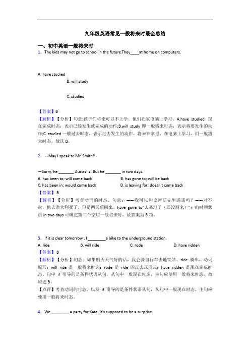 九年级英语常见一般将来时最全总结