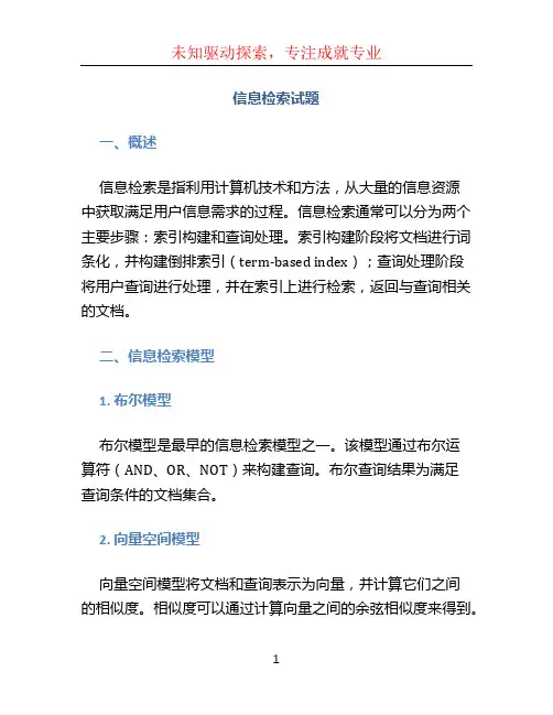 信息检索试题 (3)
