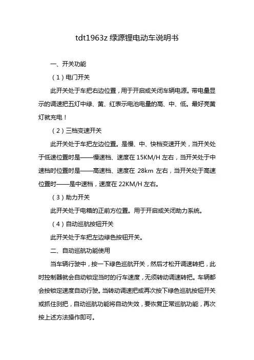 tdt1963z绿源锂电动车说明书
