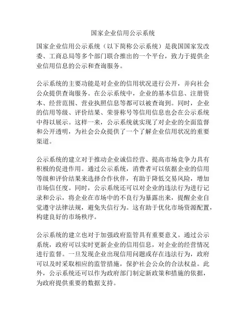 国家企业信用公示系统