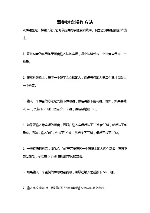 双拼键盘操作方法