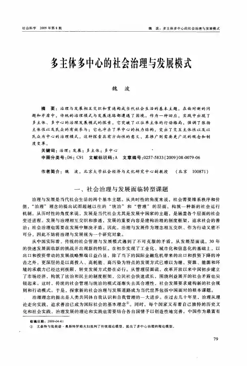 多主体多中心的社会治理与发展模式