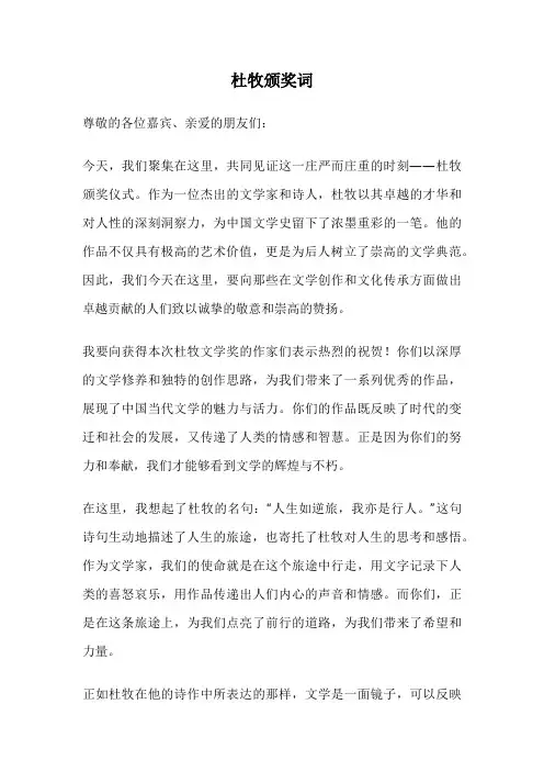 杜牧颁奖词