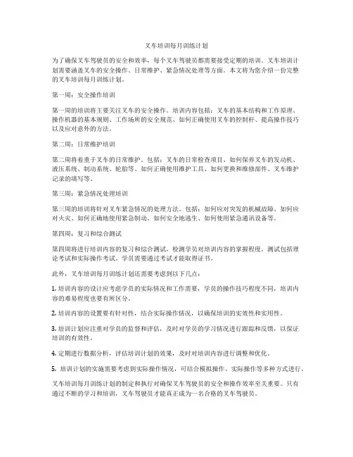 叉车培训每月训练计划