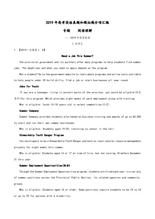 阅读理解-2019年高考真题和模拟题分项汇编英语+Word版含解析