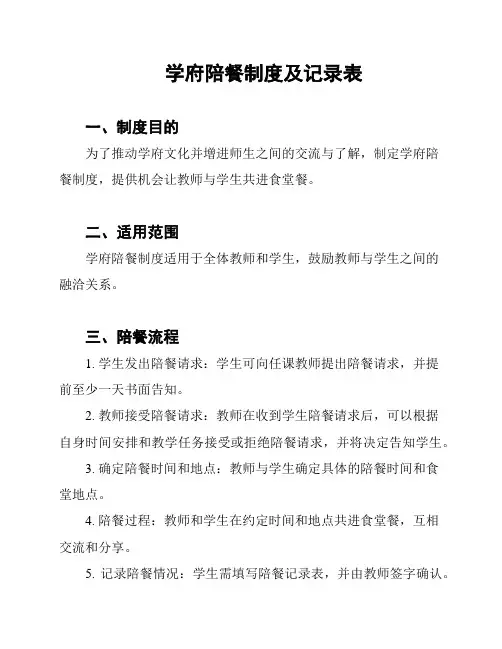 学府陪餐制度及记录表