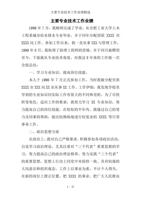 主要专业技术工作业绩精选
