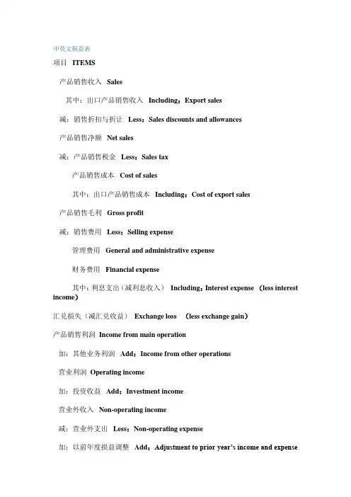 中英文损益表