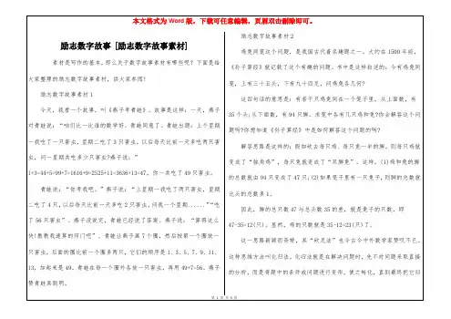 励志数字故事 [励志数字故事素材] 