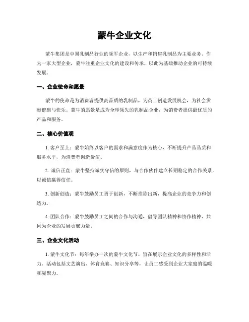 蒙牛企业文化