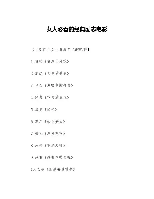 女人必看的经典励志电影等3篇励志电影