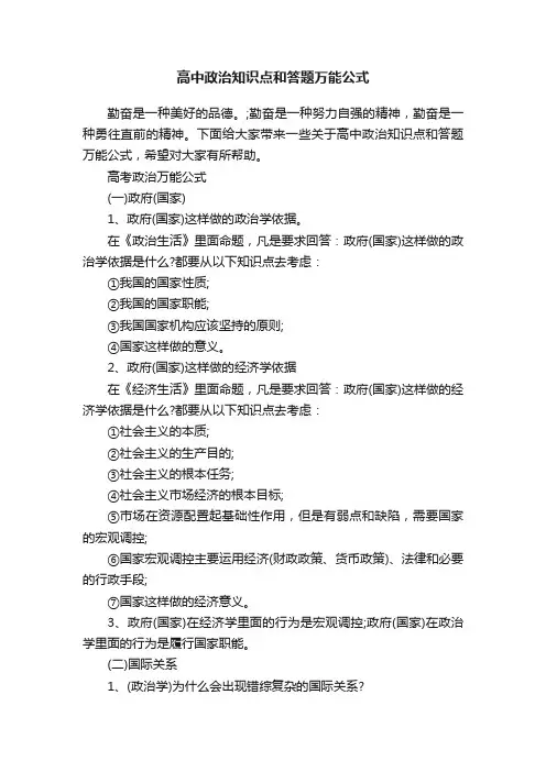 高中政治知识点和答题万能公式