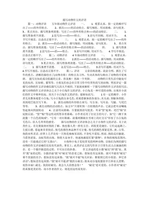描写动物作文的评语