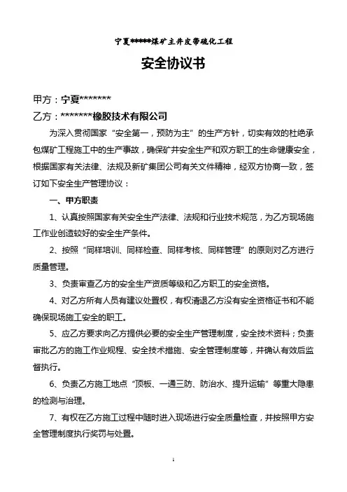 安全协议--主井皮带硫化工程