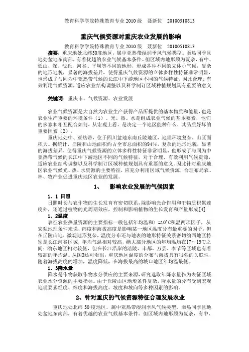 重庆气候资源对重庆农业发展的影响