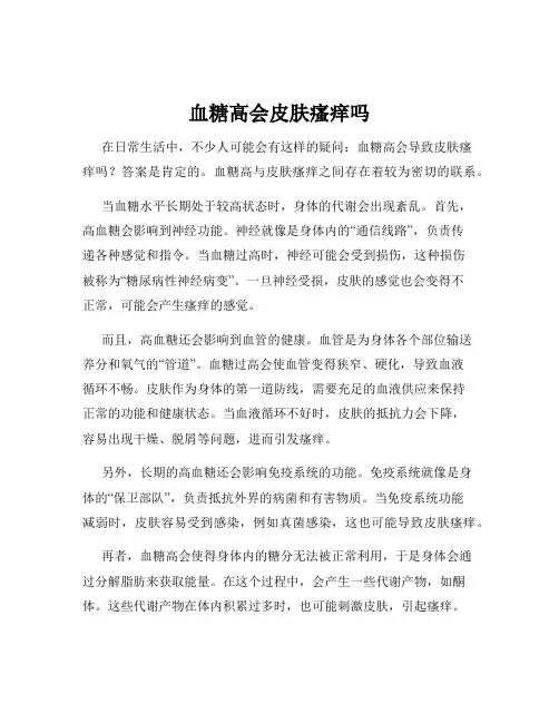 血糖高会皮肤瘙痒吗