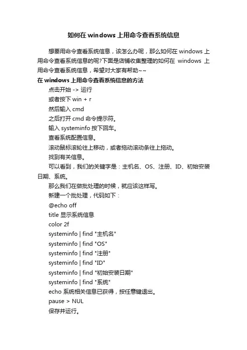 如何在windows上用命令查看系统信息