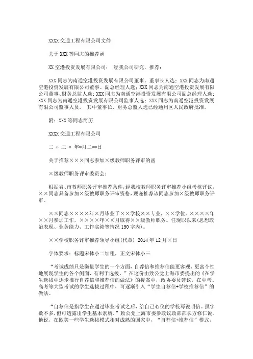 最新精选政协委员推荐信 3篇