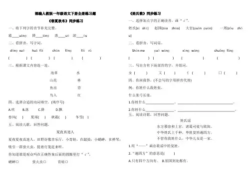 一年级下册语文练习题