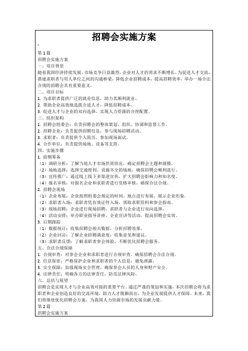 招聘会实施方案