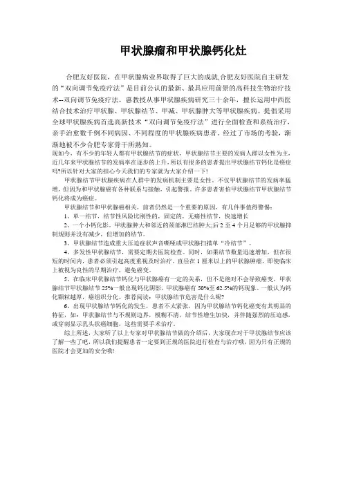 甲状腺瘤和甲状腺钙化灶