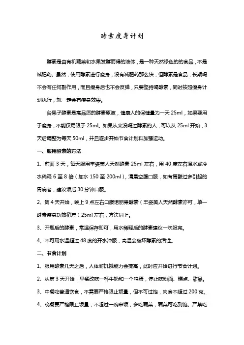 酵素瘦身计划
