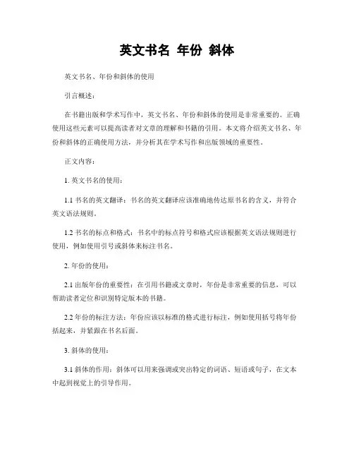 英文书名 年份 斜体 (2)