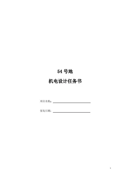 机电设计任务书