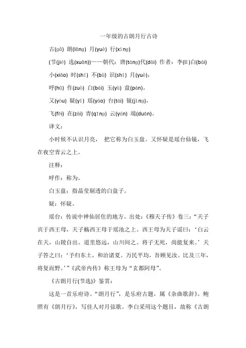 一年级的古朗月行古诗