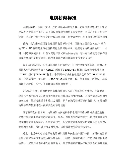 电缆桥架标准