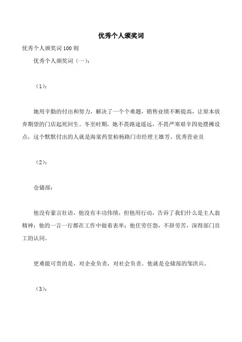 优秀个人颁奖词