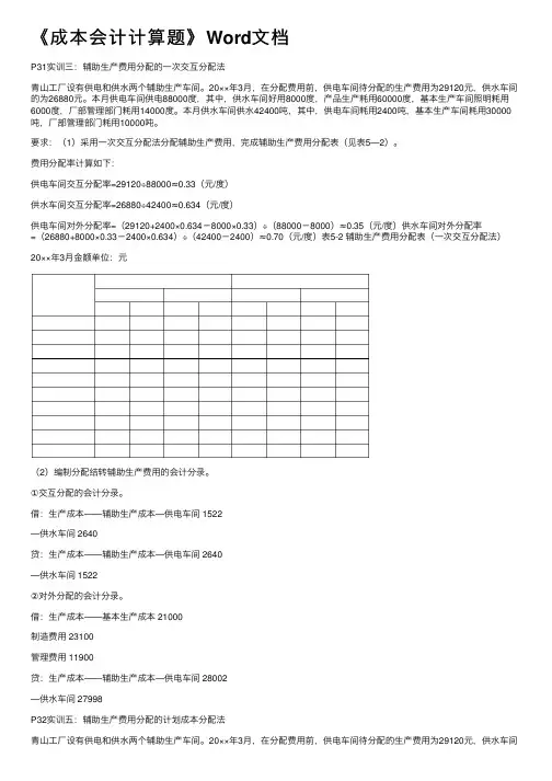 《成本会计计算题》Word文档