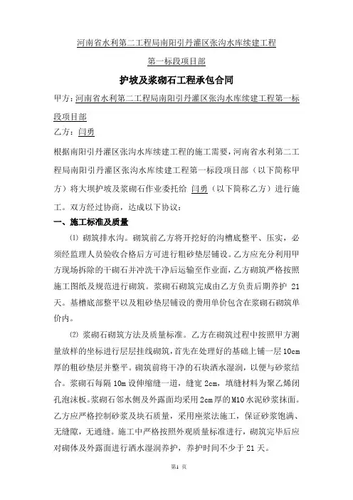 护坡及浆砌石工程承包合同 (3)