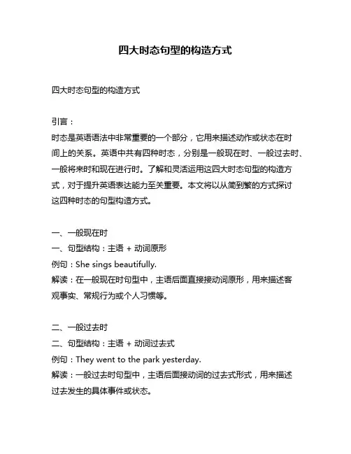 四大时态句型的构造方式