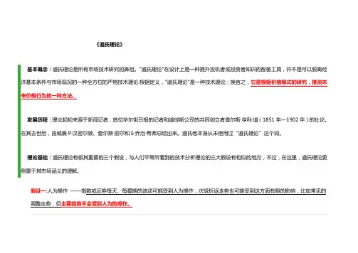 《道氏理论》