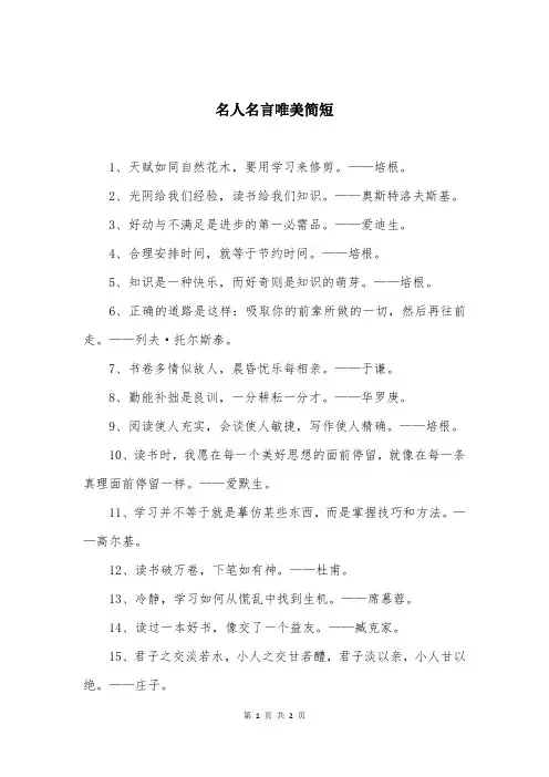 名人名言唯美简短