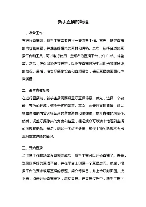 新手直播的流程