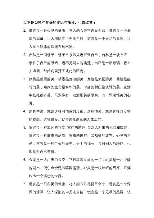 排比句100句优美摘抄