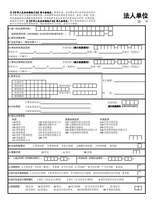(A4)法人单位基本情况表(MLK101-1)2019年报