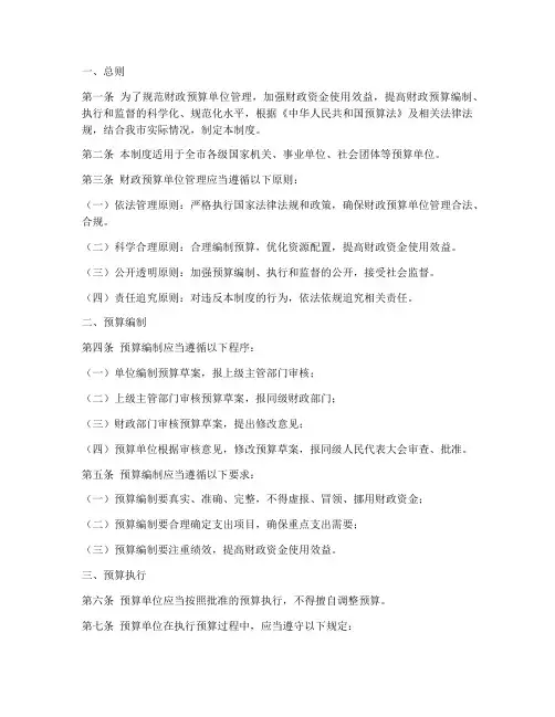 财政预算单位管理制度