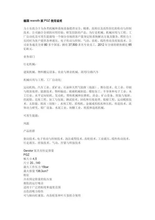 Rexroth PGZ 泵使用说明书