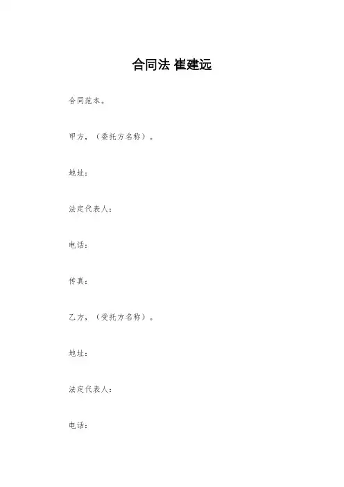 合同法 崔建远