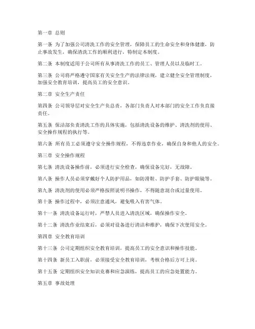 清洗公司安全管理制度