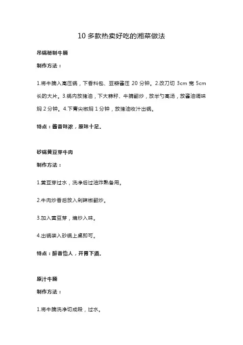 10多款热卖好吃的湘菜做法